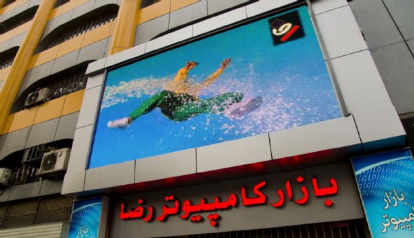 بازار کامپیوتر رضا - تهران